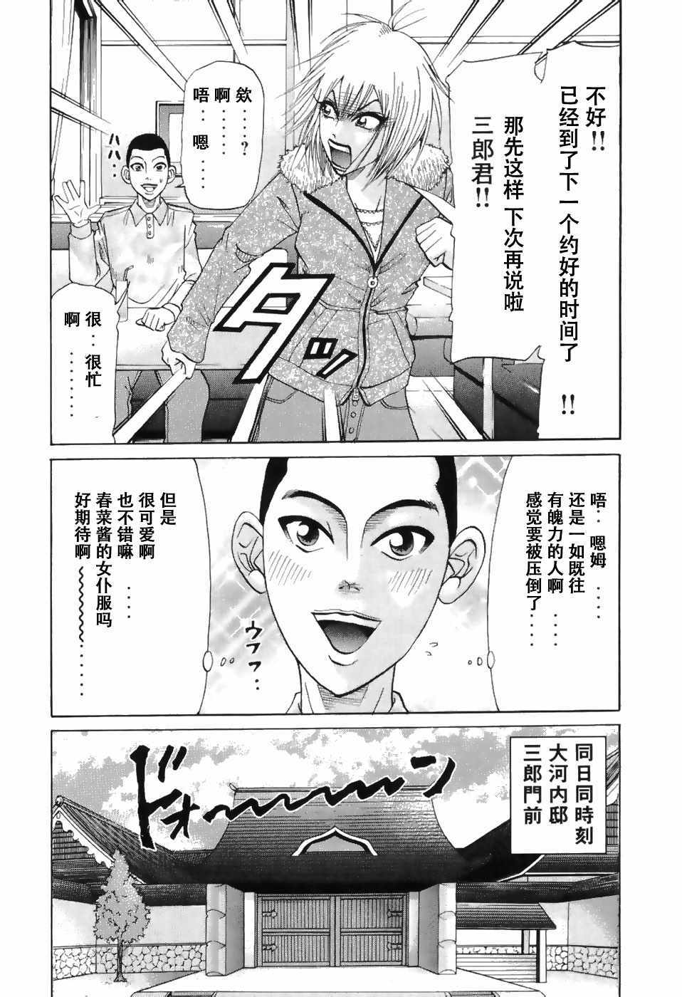 《史上最不幸大佬》漫画 最不幸大佬 2部2卷10集