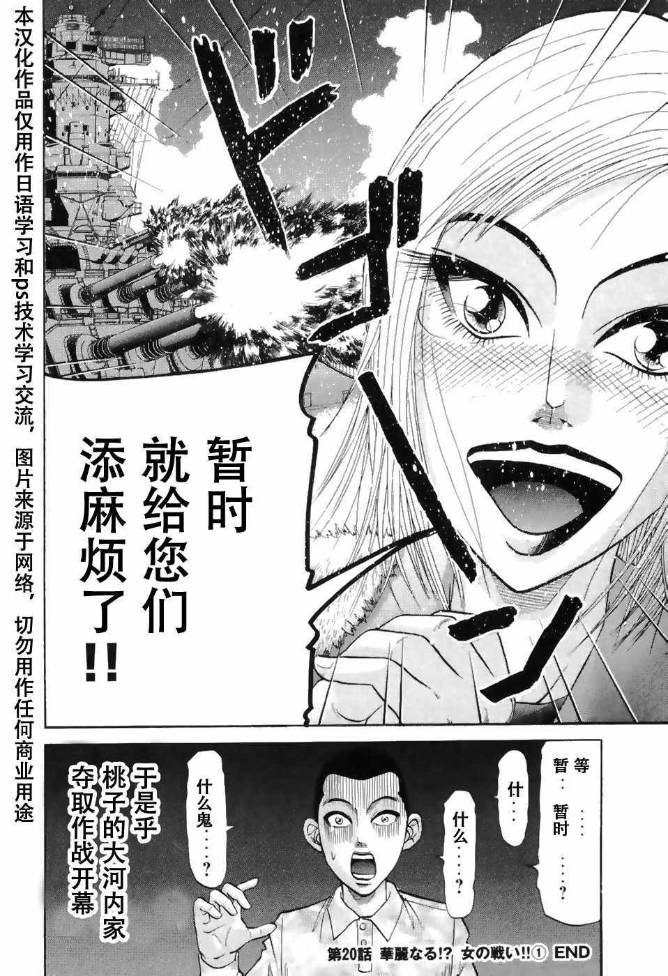 《史上最不幸大佬》漫画 最不幸大佬 2部2卷10集