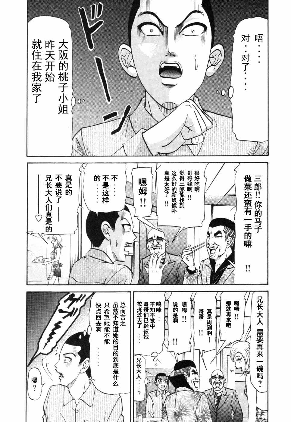 《史上最不幸大佬》漫画 最不幸大佬 2部3卷01集