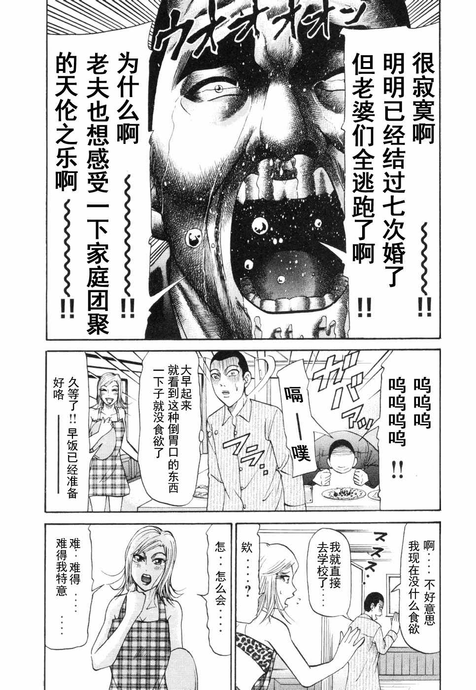 《史上最不幸大佬》漫画 最不幸大佬 2部3卷01集