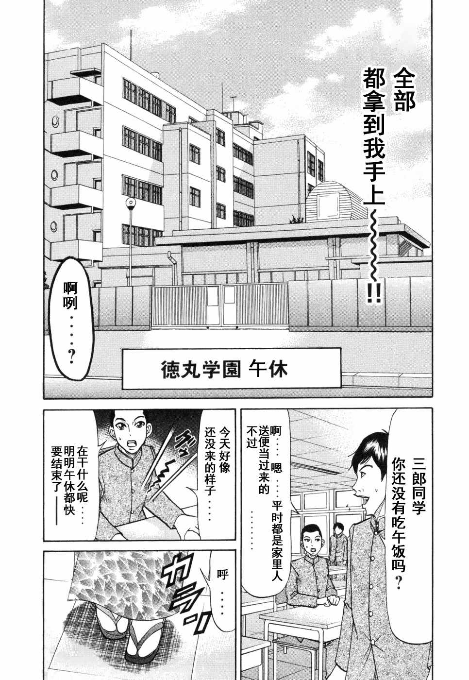 《史上最不幸大佬》漫画 最不幸大佬 2部3卷01集