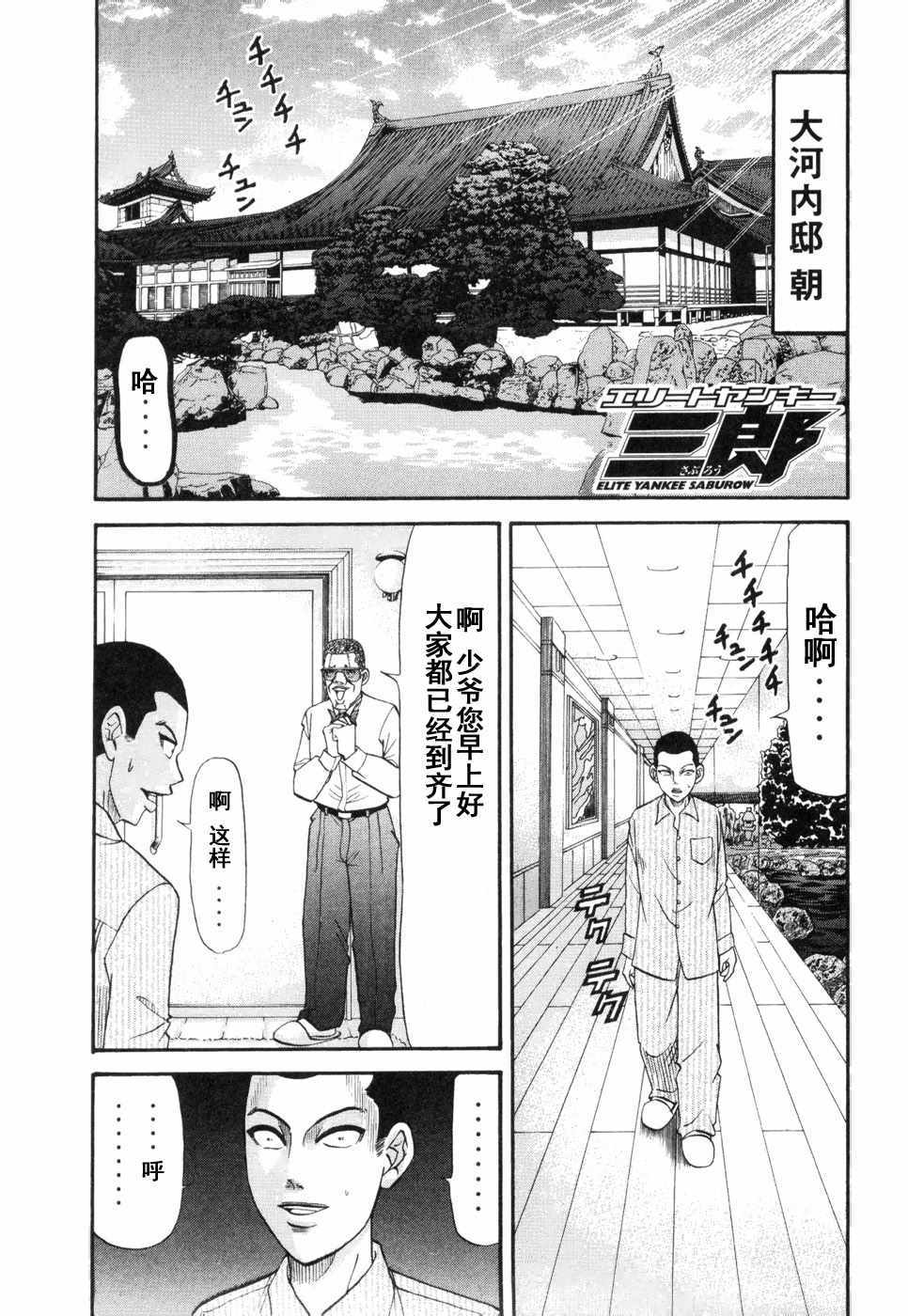 《史上最不幸大佬》漫画 最不幸大佬 2部3卷02集