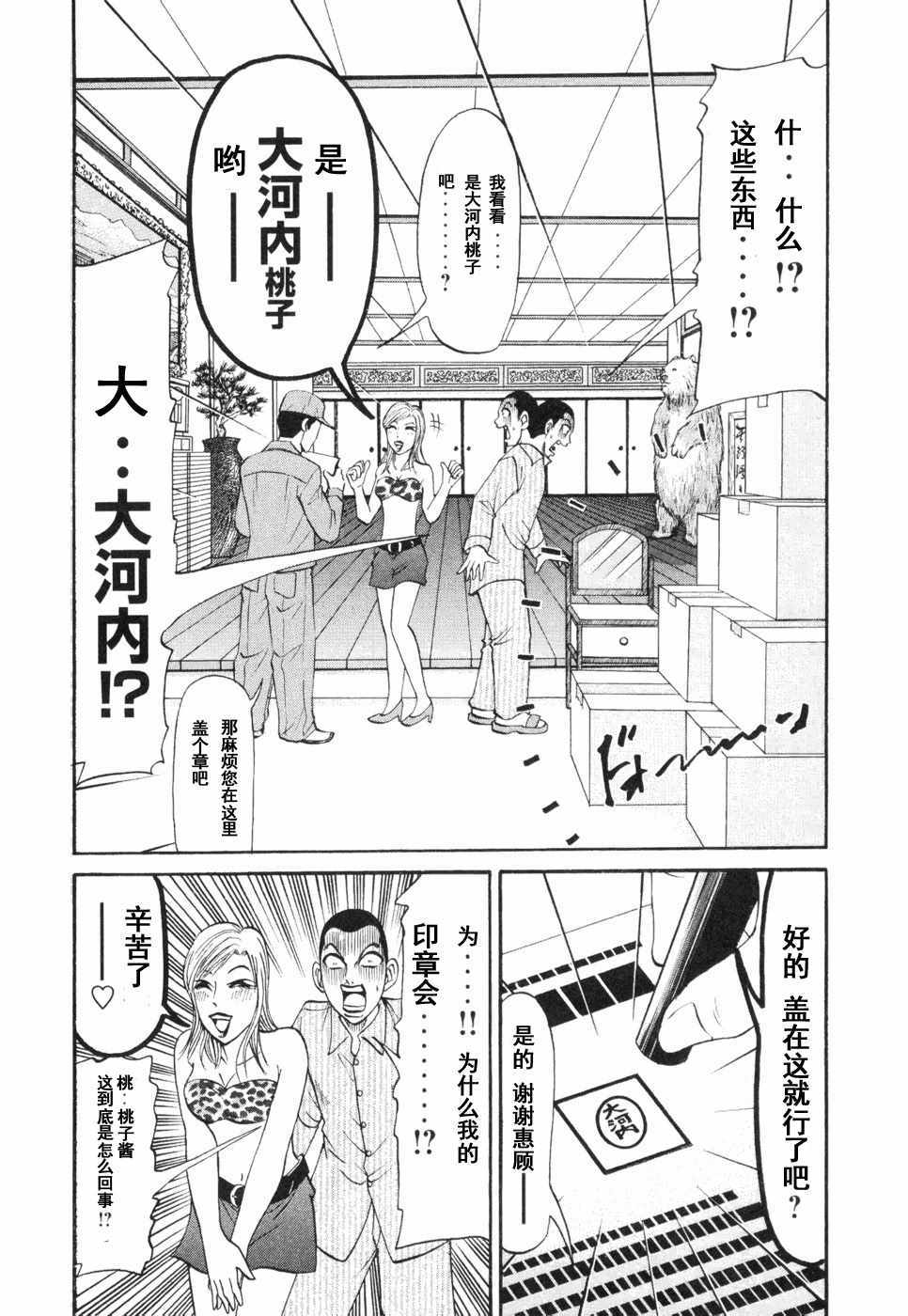 《史上最不幸大佬》漫画 最不幸大佬 2部3卷02集