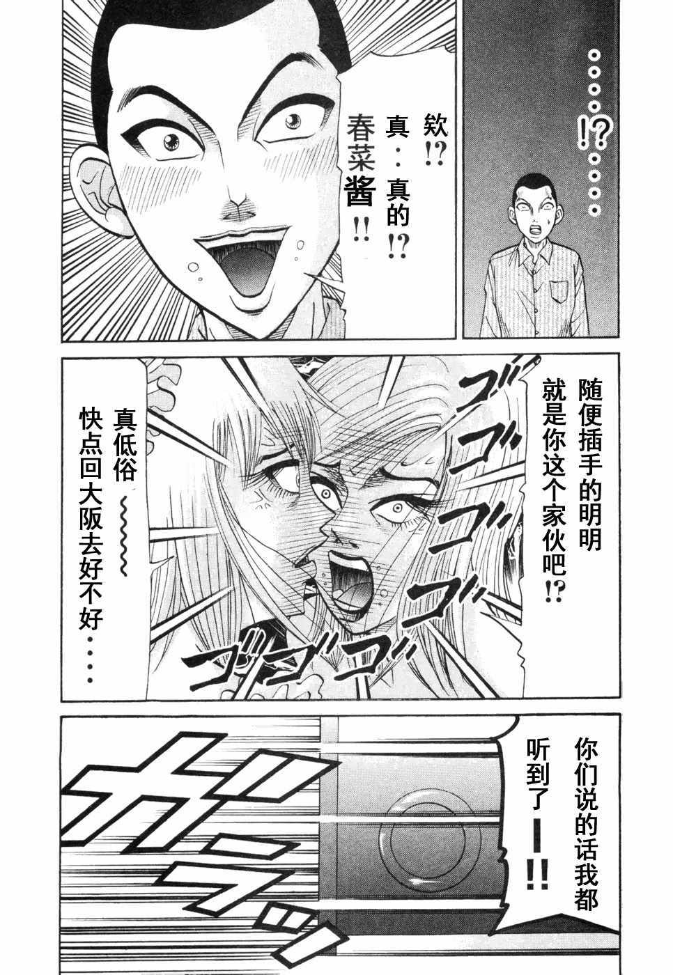 《史上最不幸大佬》漫画 最不幸大佬 2部3卷02集