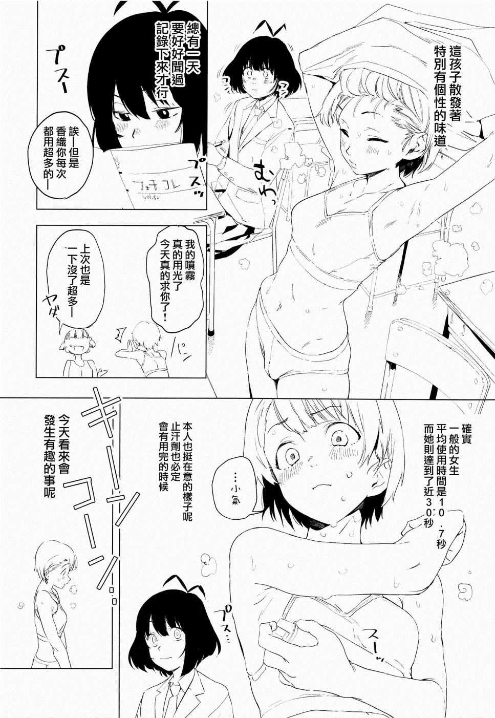 《原同学的兴趣笔记》漫画 短篇