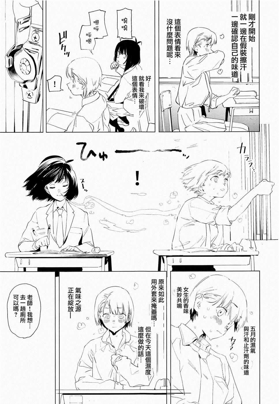 《原同学的兴趣笔记》漫画 短篇