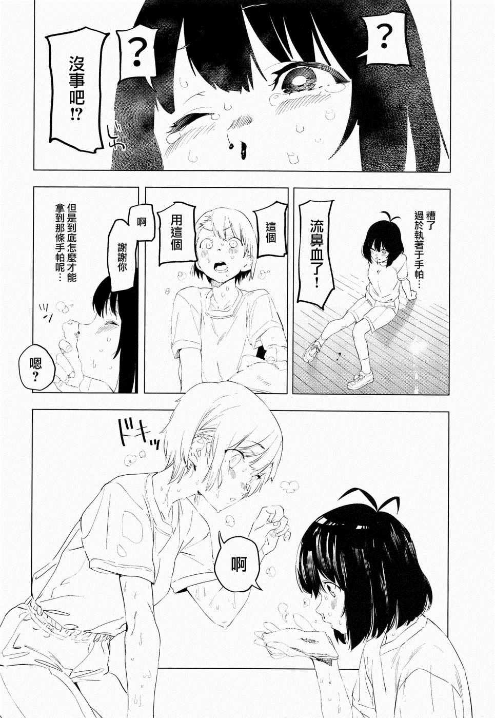 《原同学的兴趣笔记》漫画 短篇