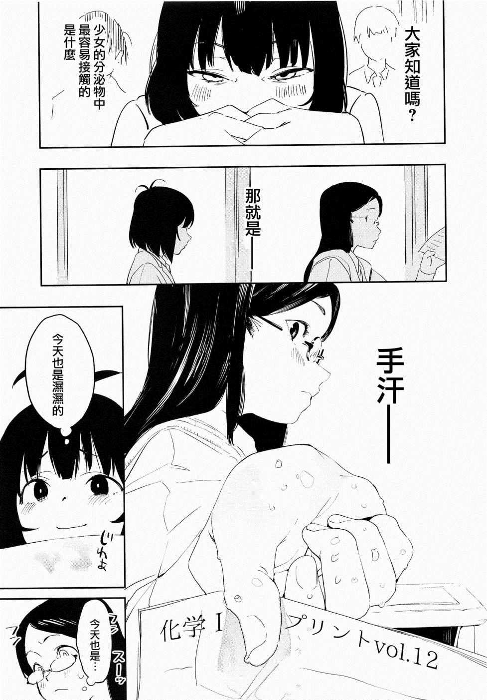 《原同学的兴趣笔记》漫画 短篇