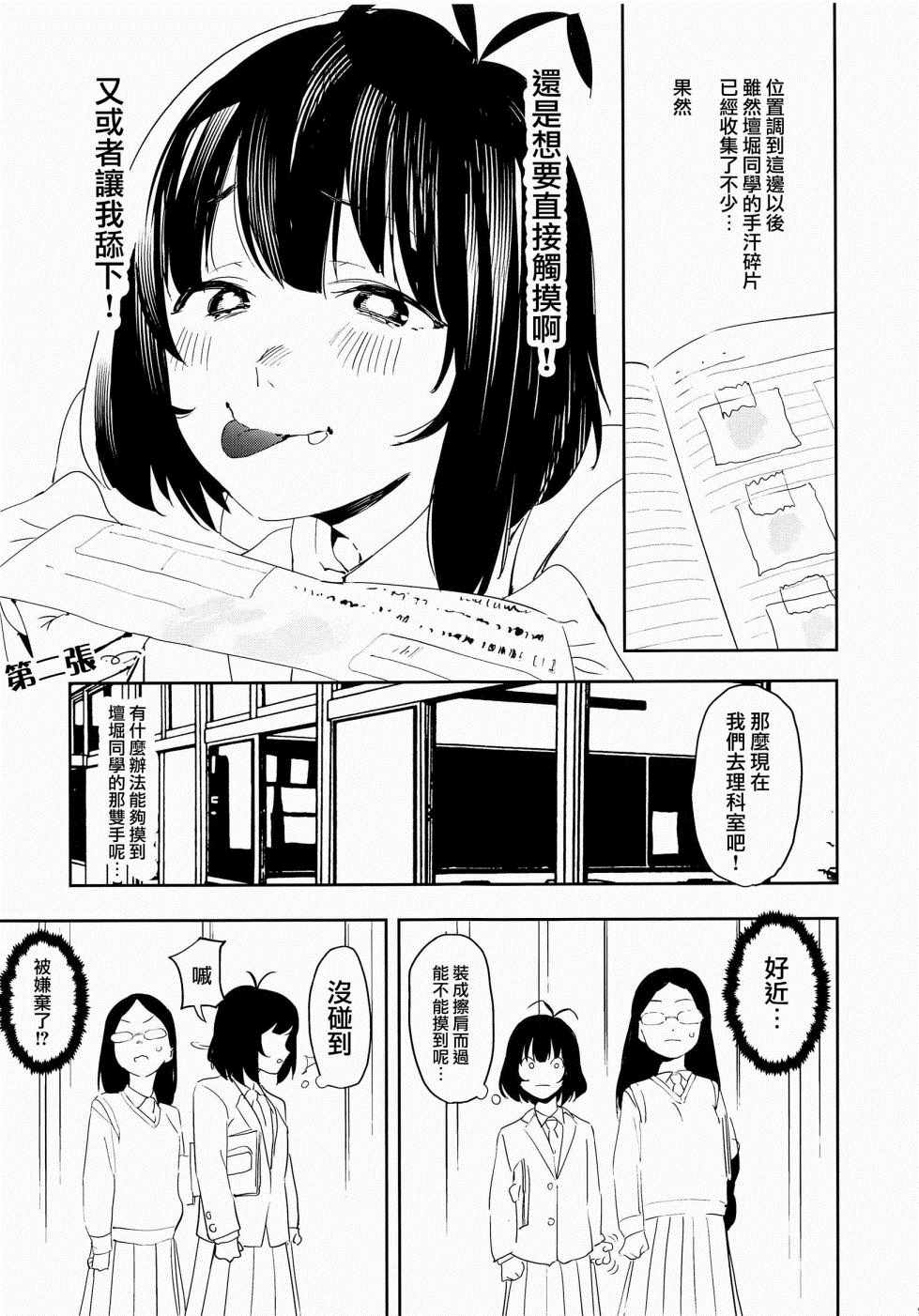 《原同学的兴趣笔记》漫画 短篇