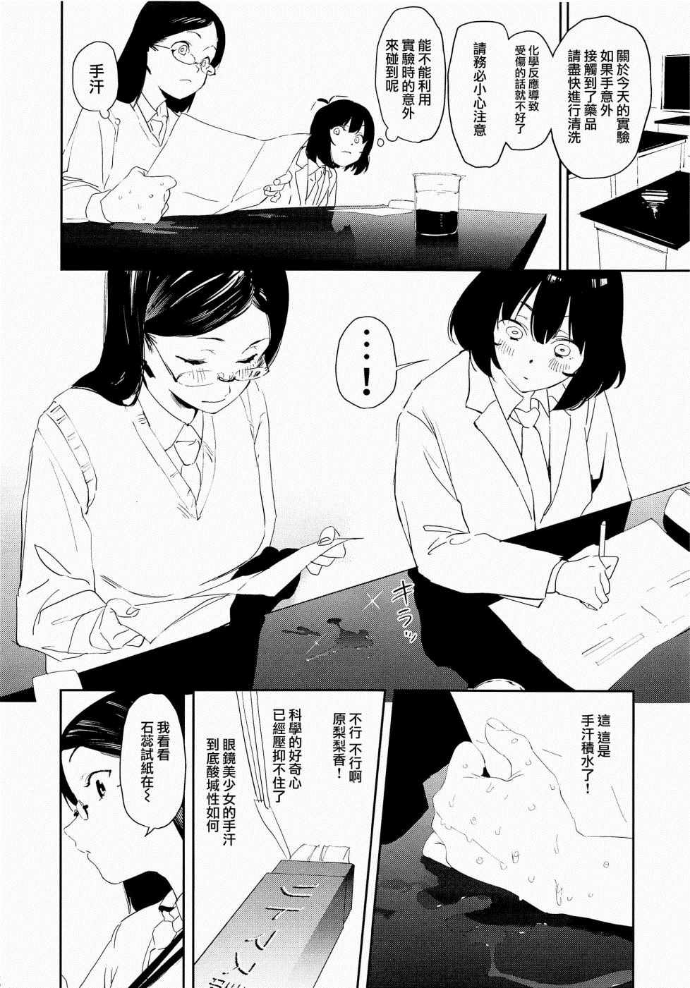 《原同学的兴趣笔记》漫画 短篇