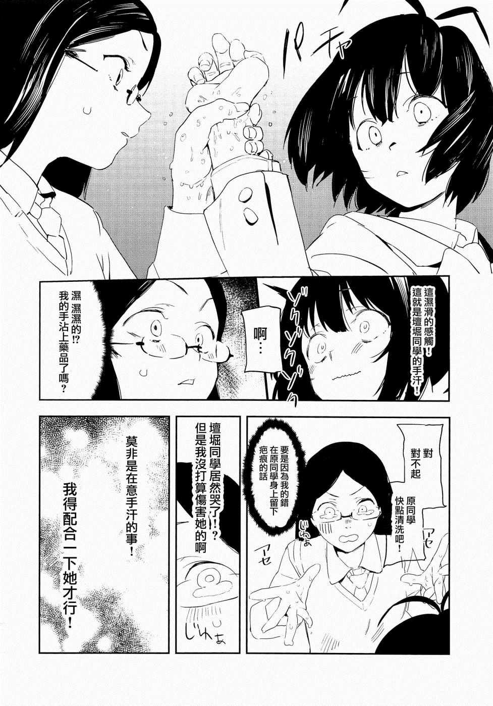 《原同学的兴趣笔记》漫画 短篇