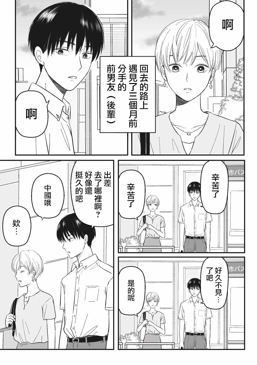 《三个月前分手的前辈和后辈的故事》漫画 前辈和后辈的故事 001集