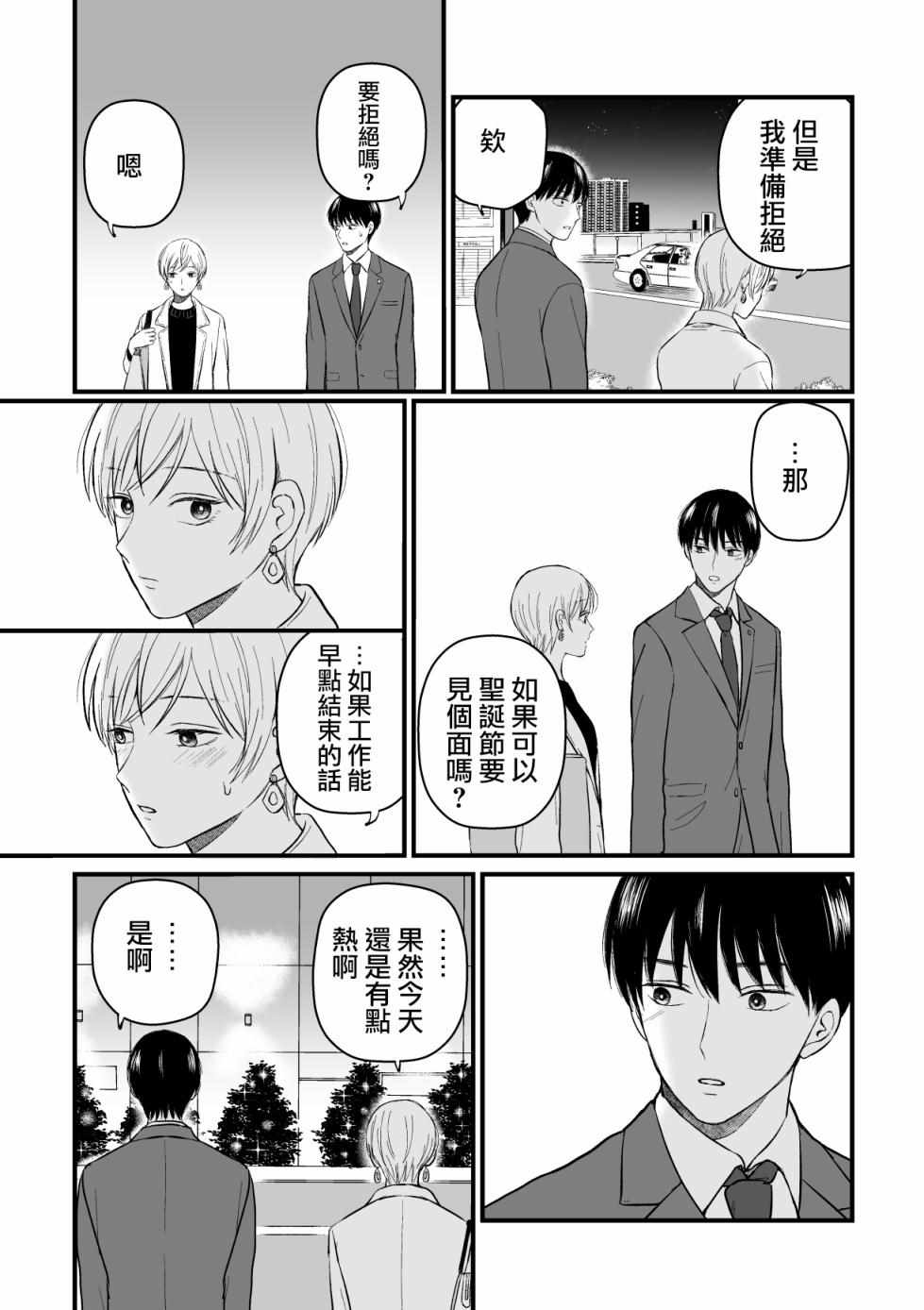 《三个月前分手的前辈和后辈的故事》漫画 前辈和后辈的故事 010集