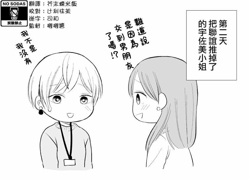 《三个月前分手的前辈和后辈的故事》漫画 前辈和后辈的故事 010集