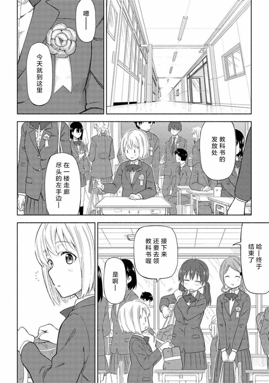 《徒然日和》漫画 001集