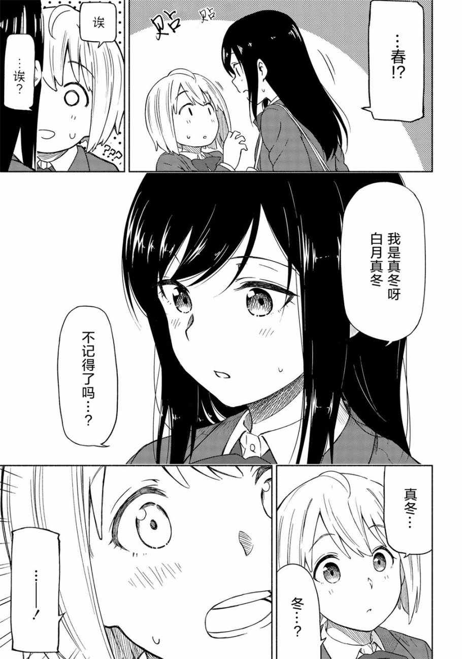 《徒然日和》漫画 001集