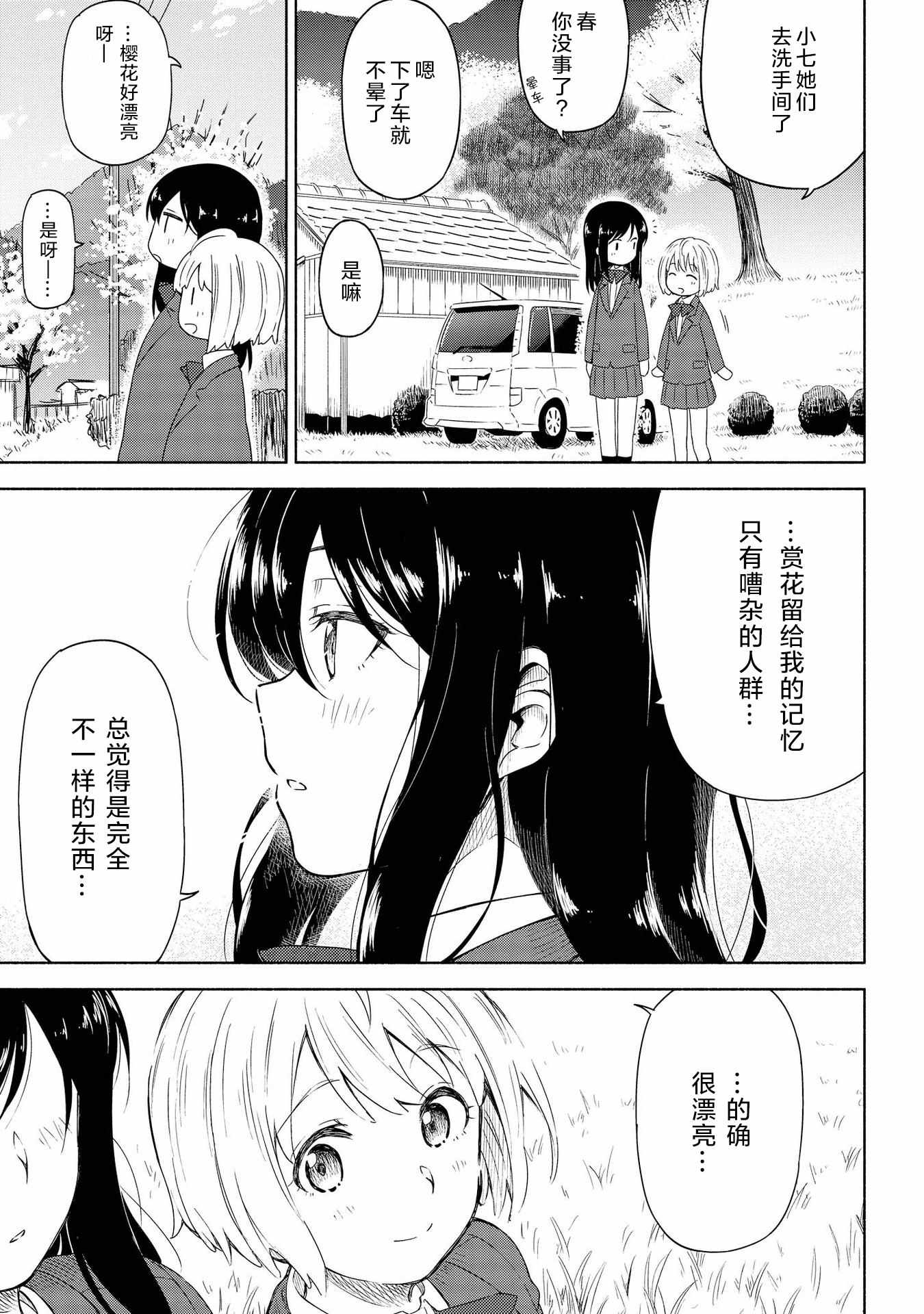 《徒然日和》漫画 001集