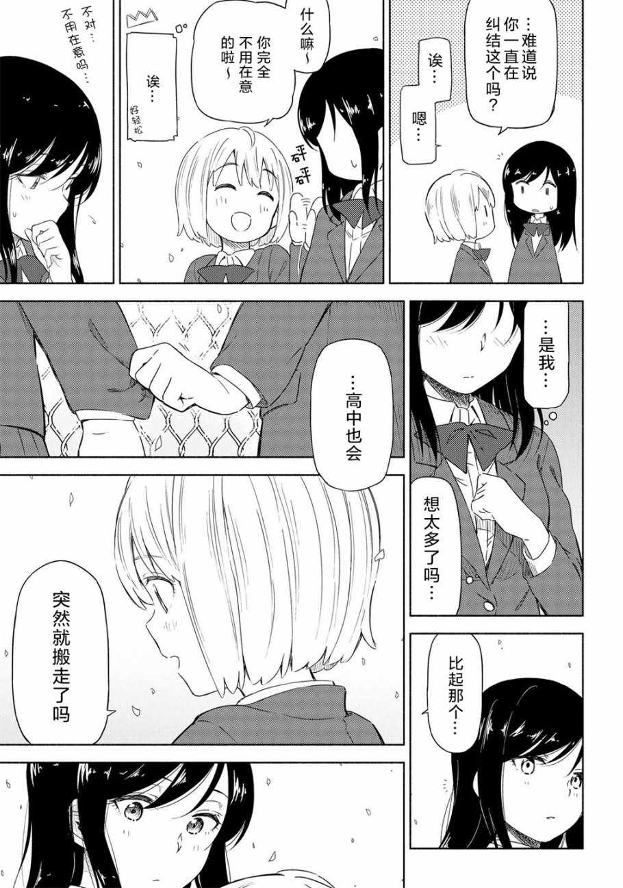 《徒然日和》漫画 001集