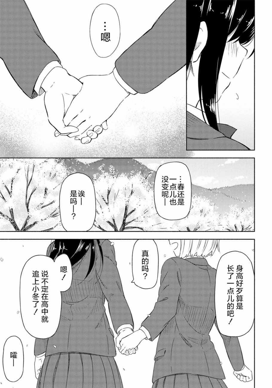 《徒然日和》漫画 001集