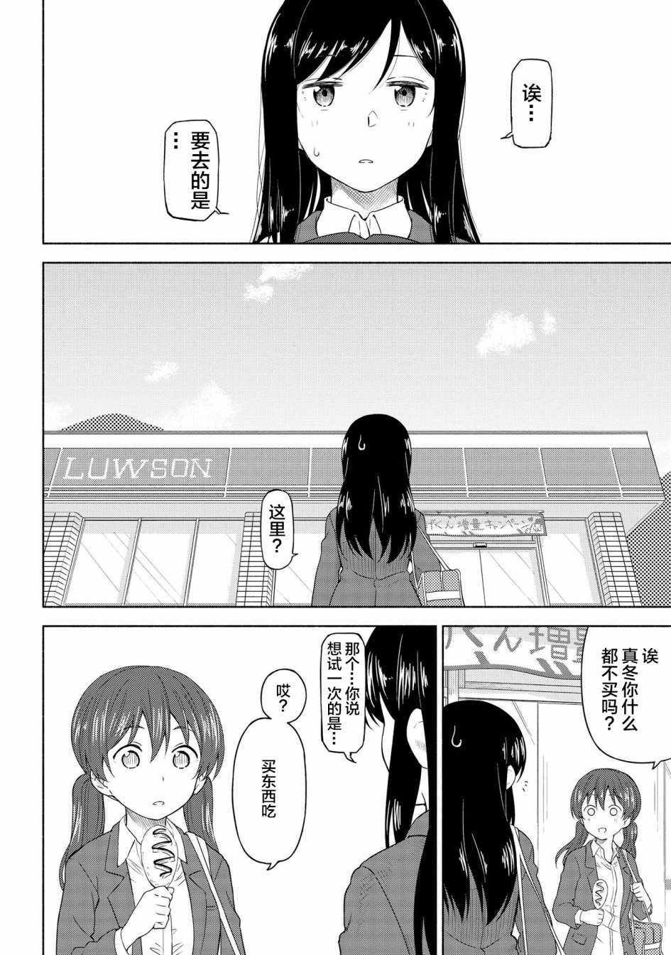 《徒然日和》漫画 002集