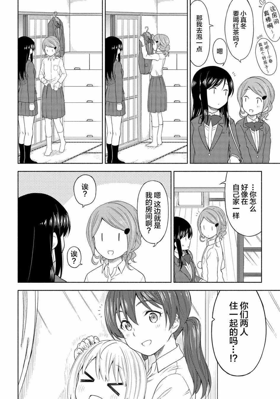 《徒然日和》漫画 002集