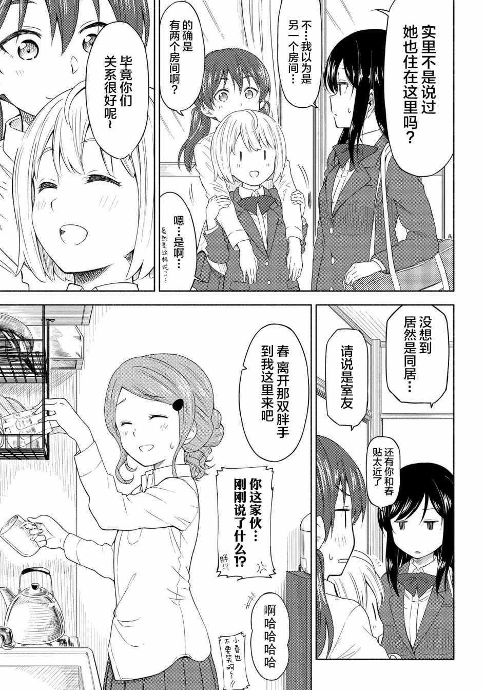 《徒然日和》漫画 002集