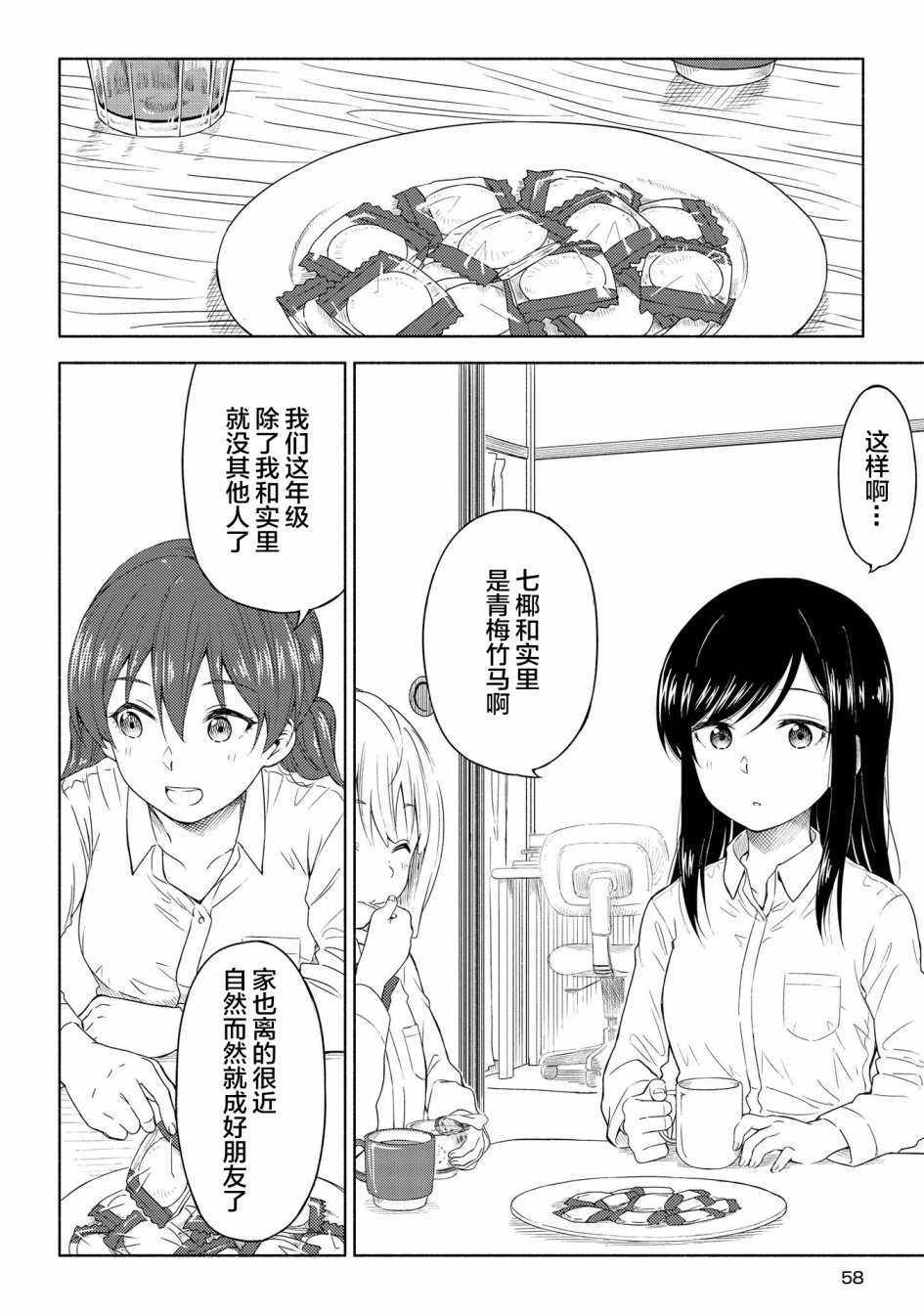 《徒然日和》漫画 002集