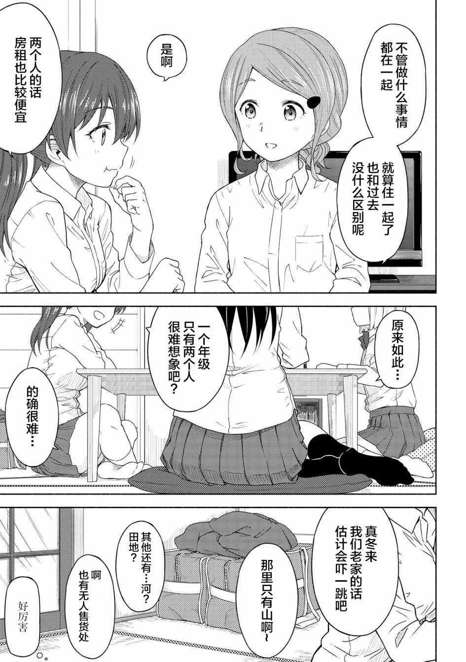 《徒然日和》漫画 002集