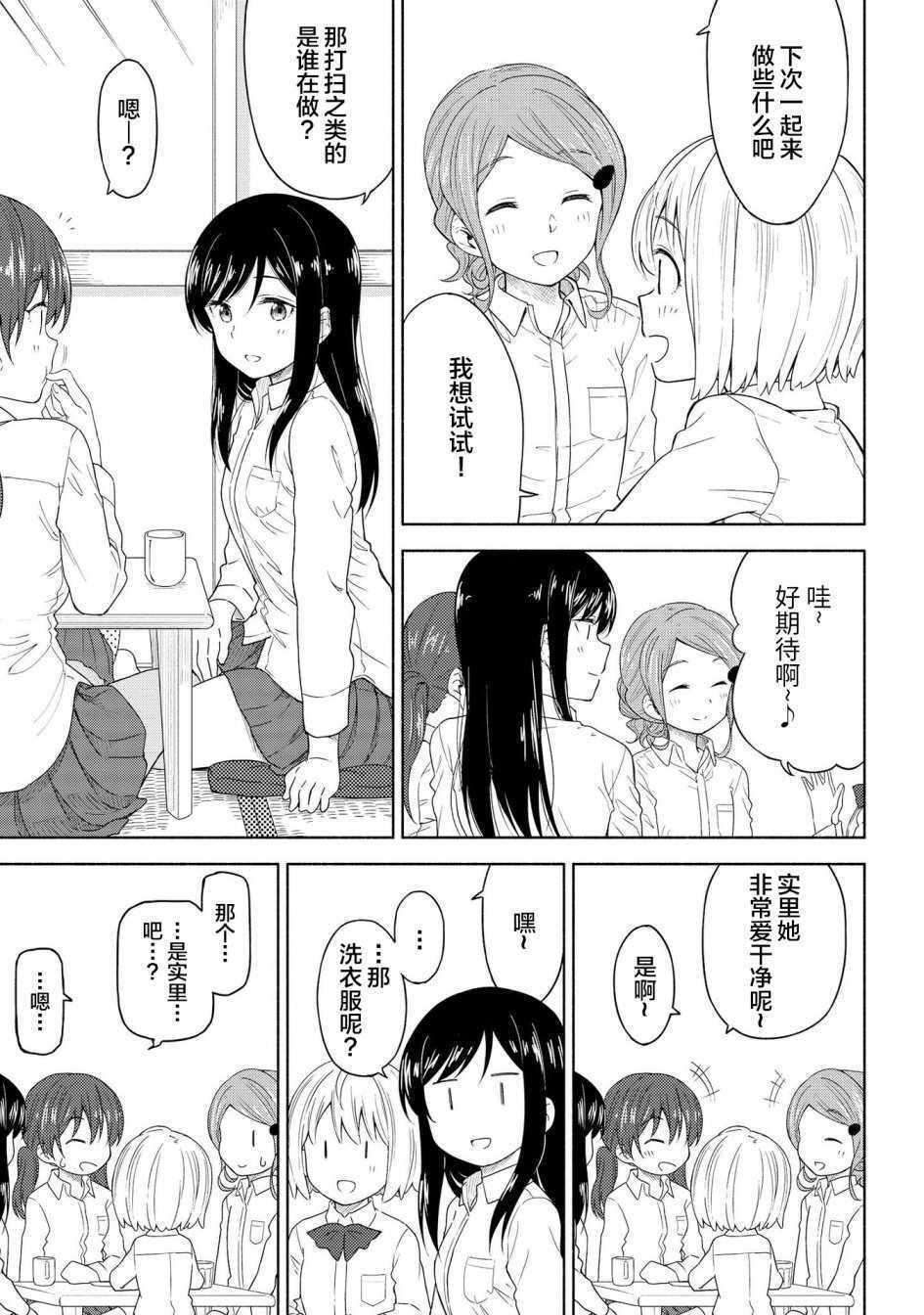 《徒然日和》漫画 002集