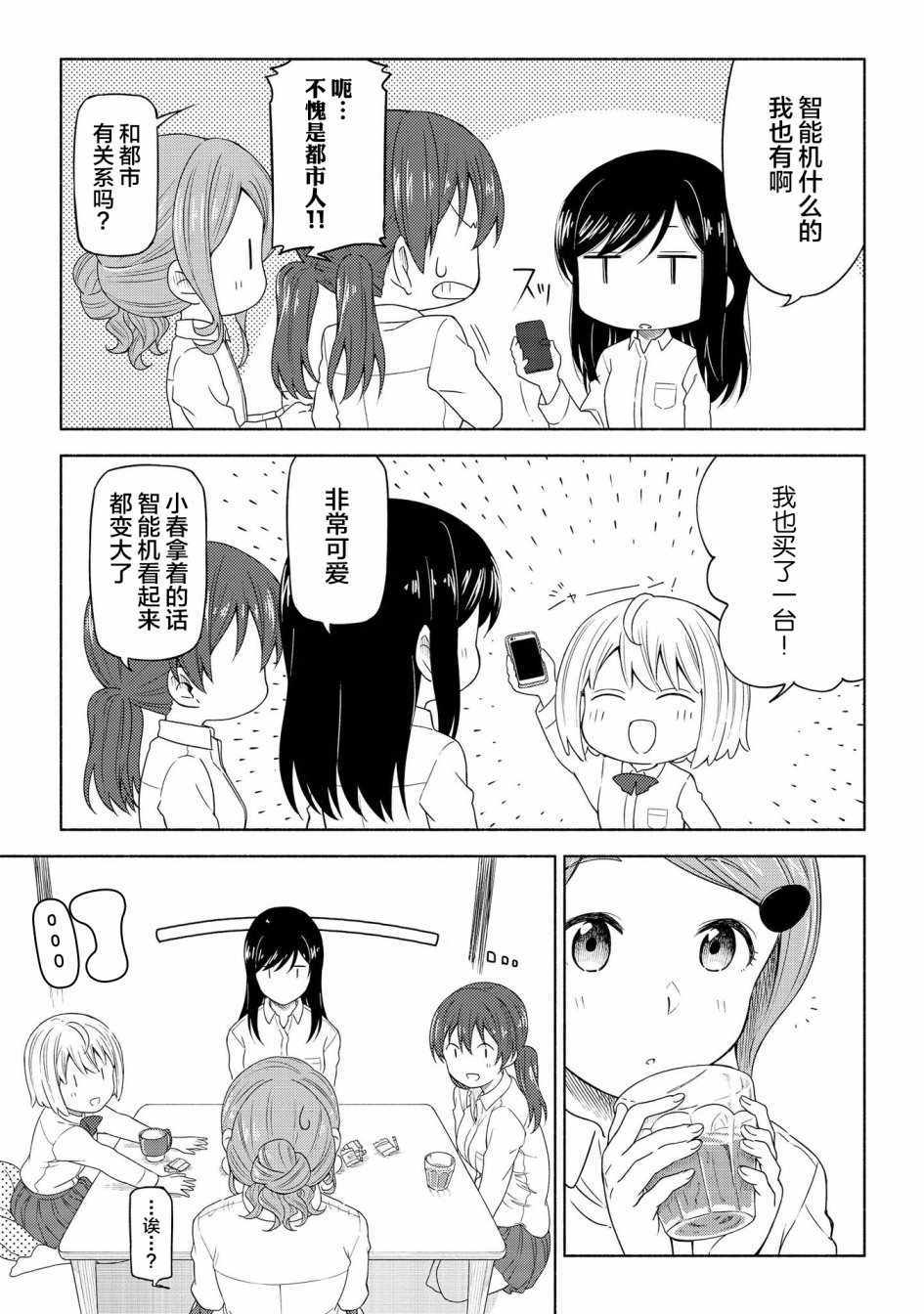 《徒然日和》漫画 002集