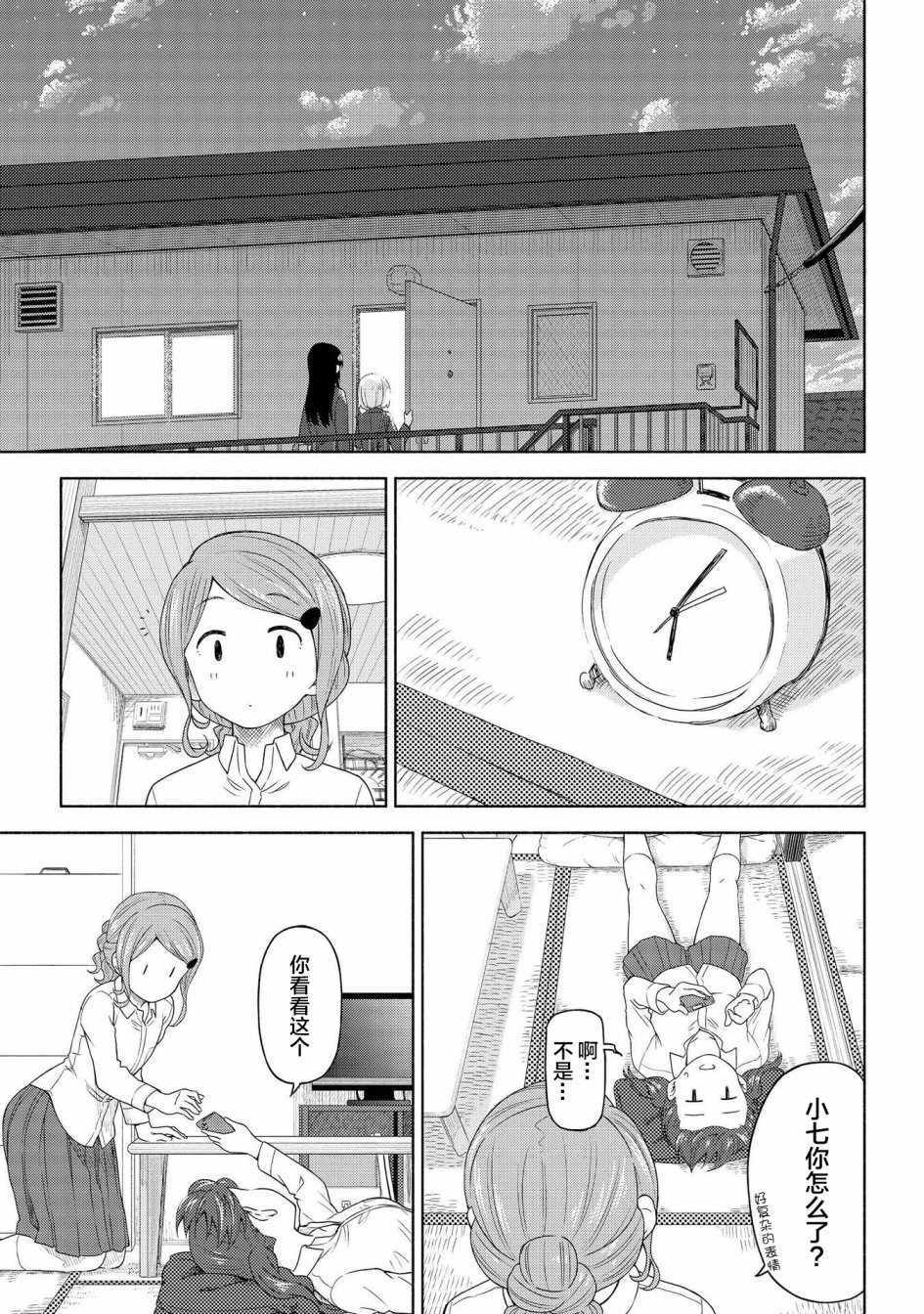 《徒然日和》漫画 002集