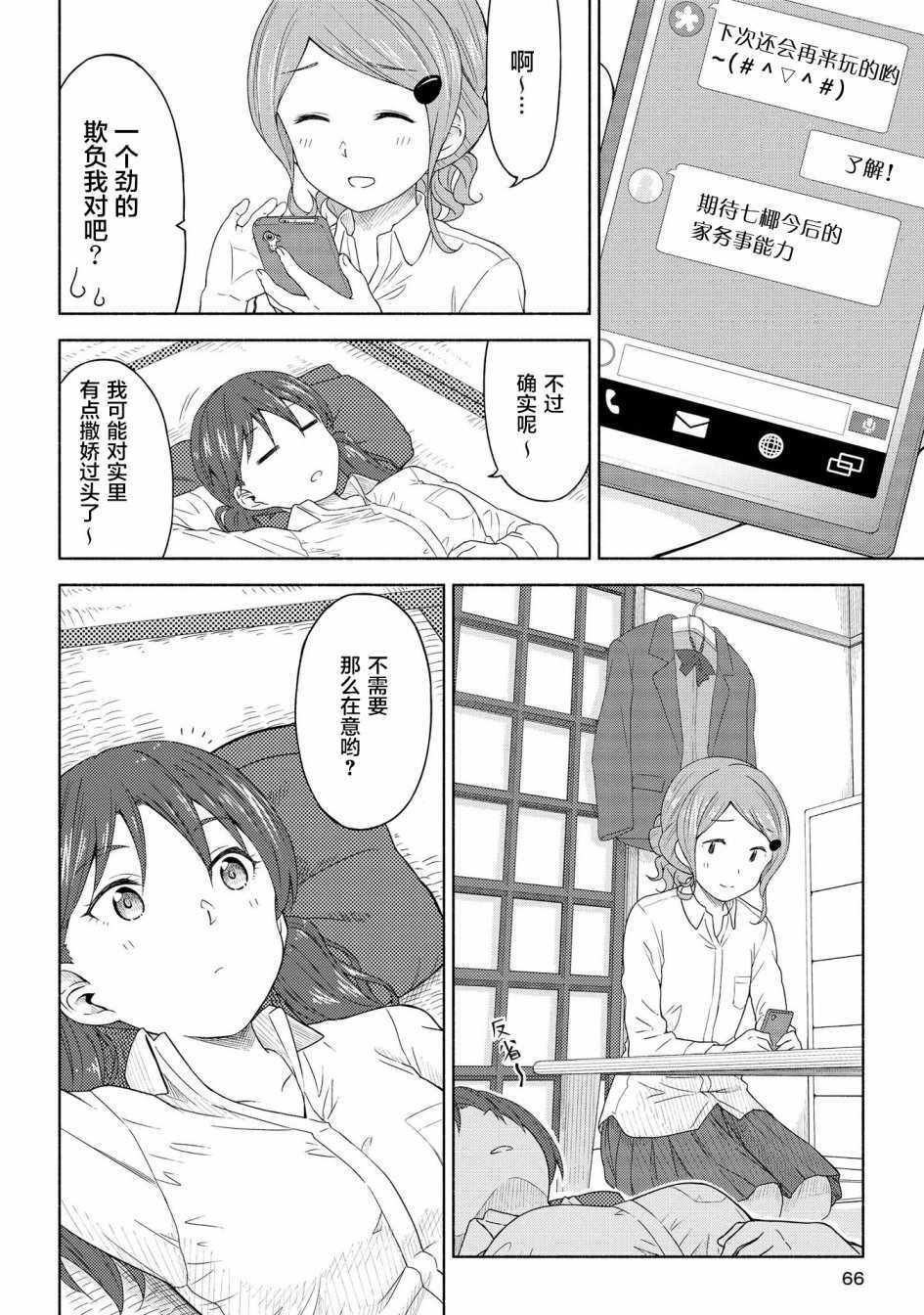 《徒然日和》漫画 002集