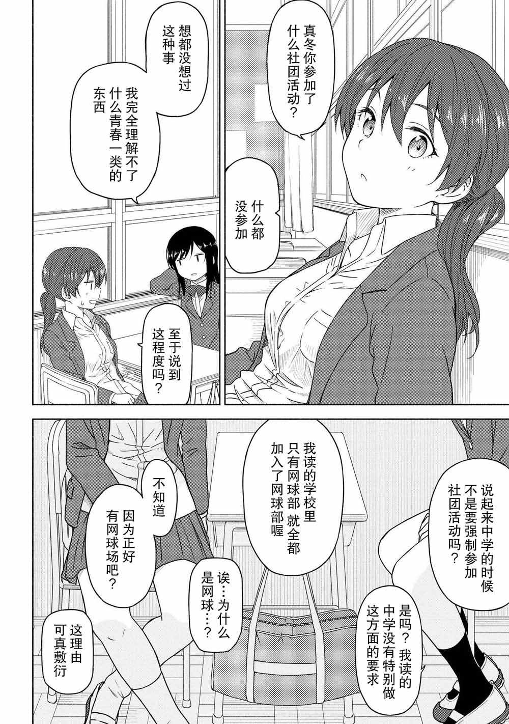 《徒然日和》漫画 003集