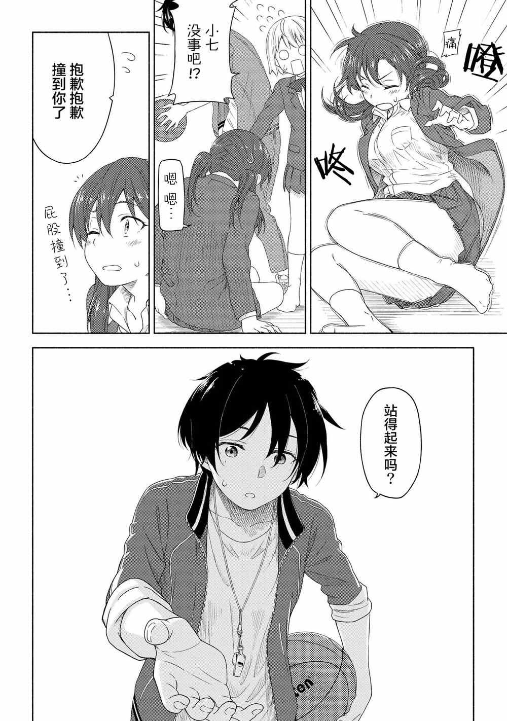 《徒然日和》漫画 003集