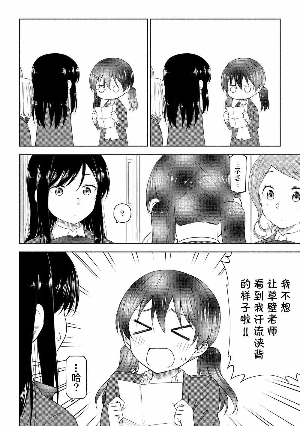 《徒然日和》漫画 003集