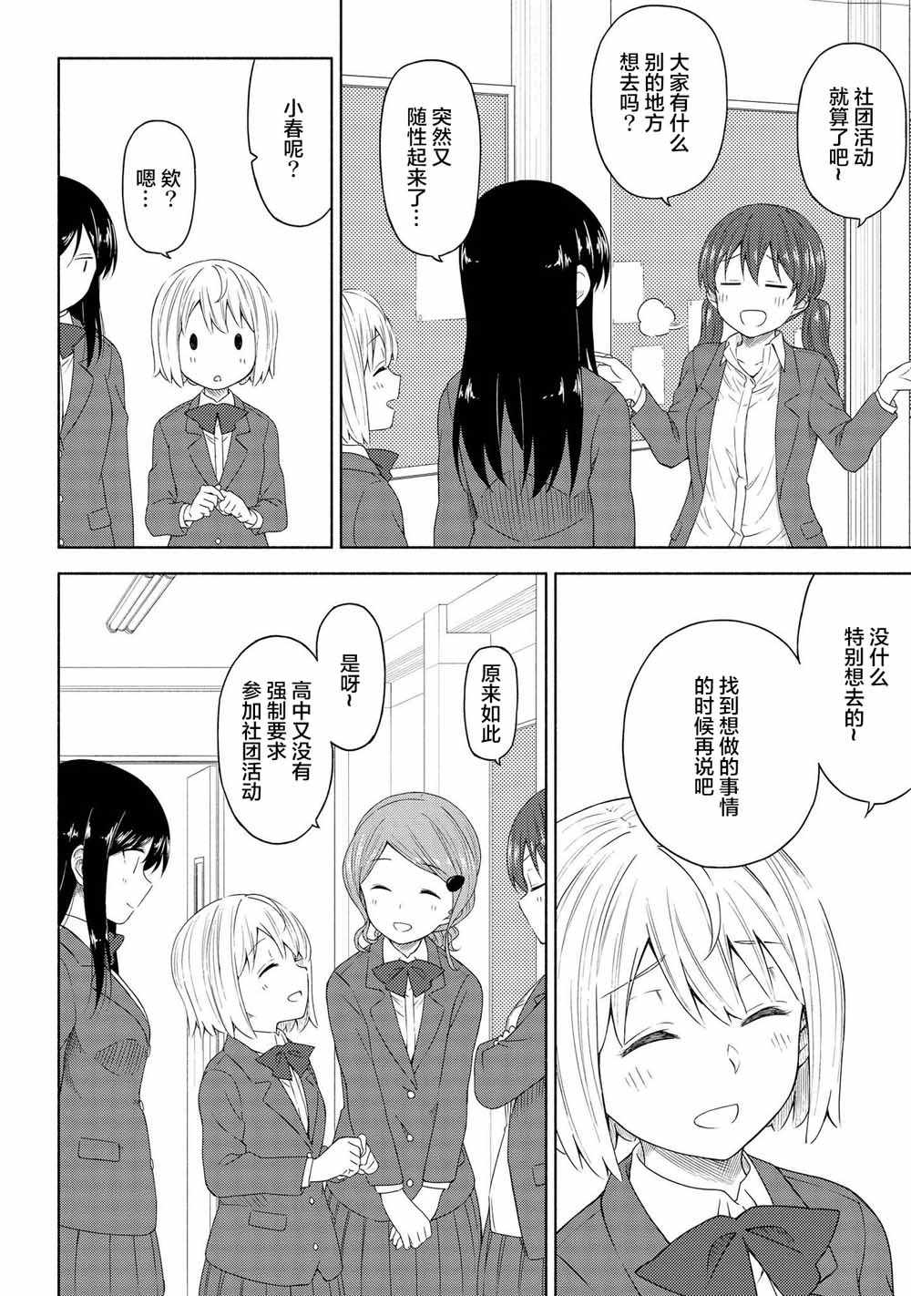 《徒然日和》漫画 003集