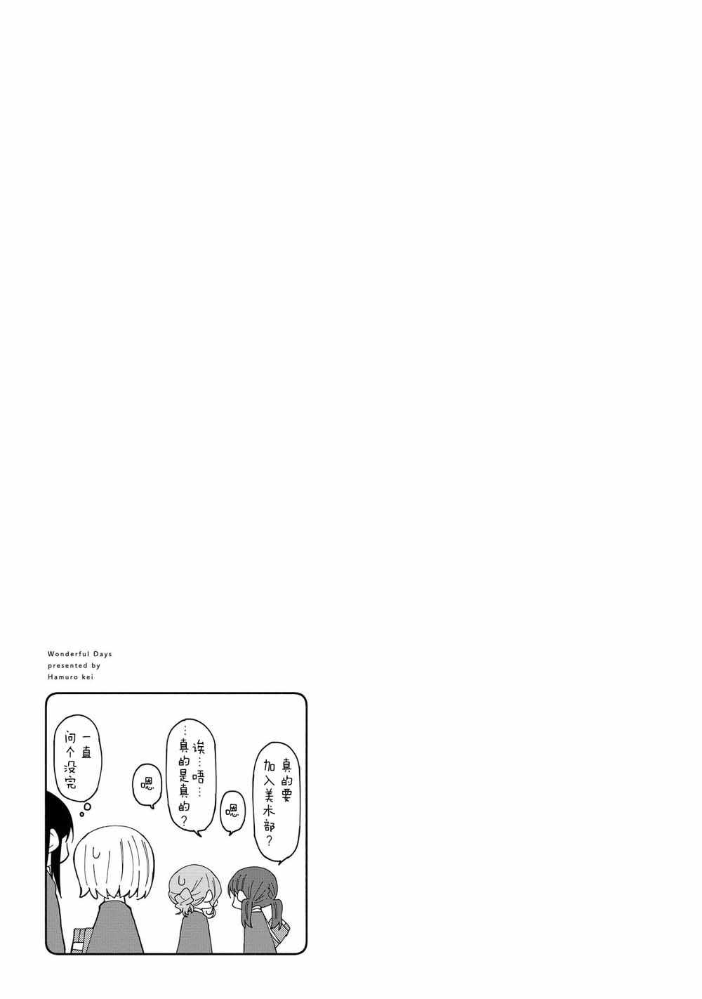 《徒然日和》漫画 003集