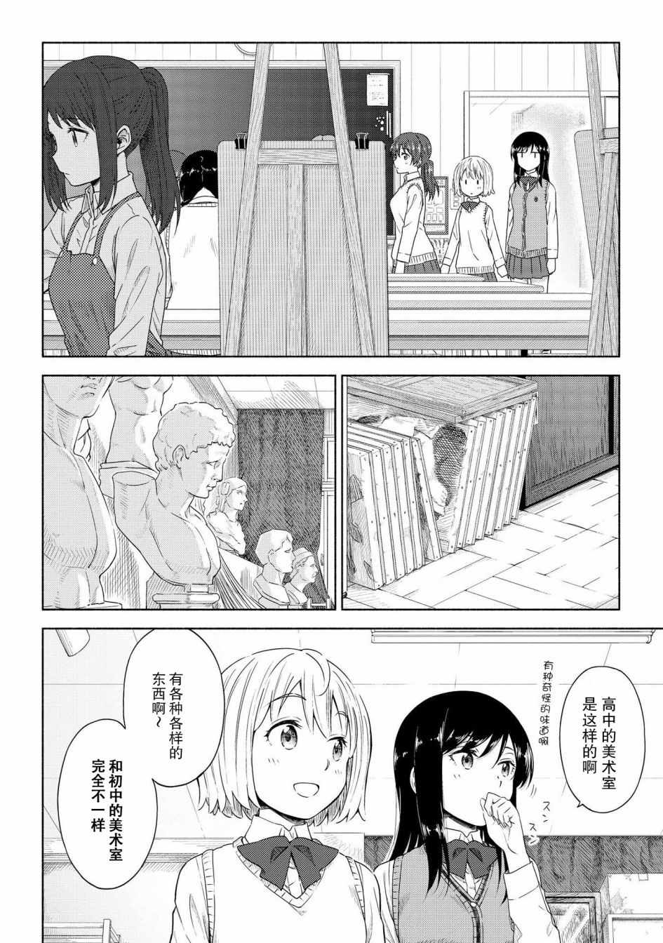 《徒然日和》漫画 004集