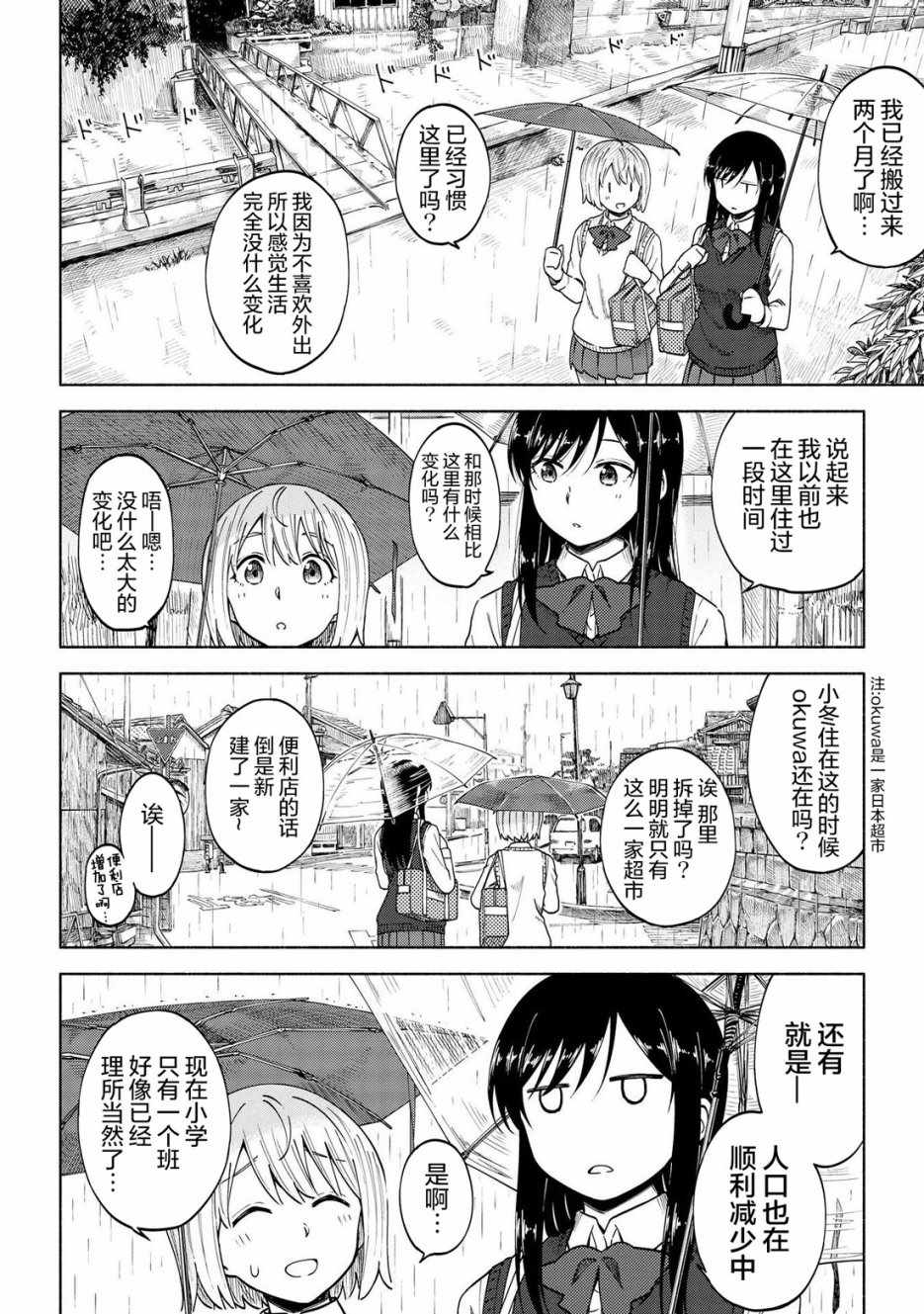 《徒然日和》漫画 006集