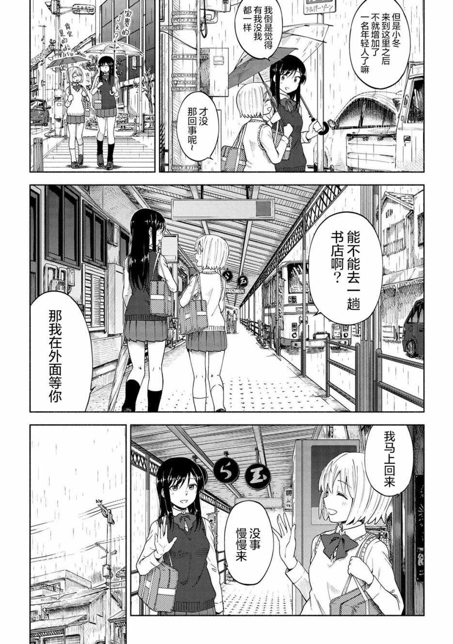 《徒然日和》漫画 006集