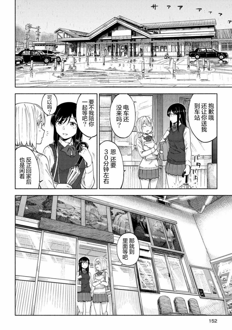 《徒然日和》漫画 006集