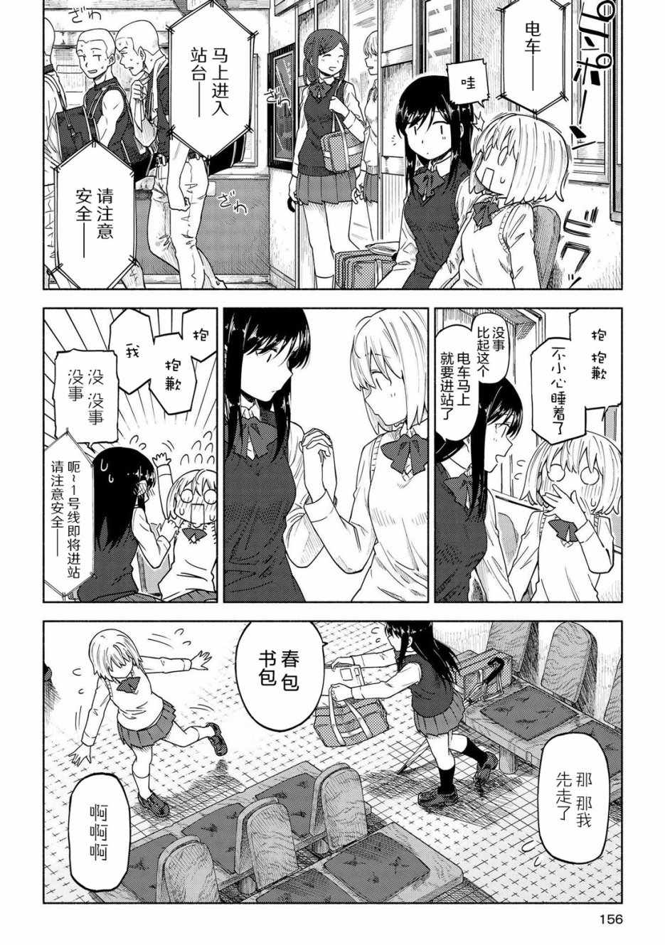 《徒然日和》漫画 006集