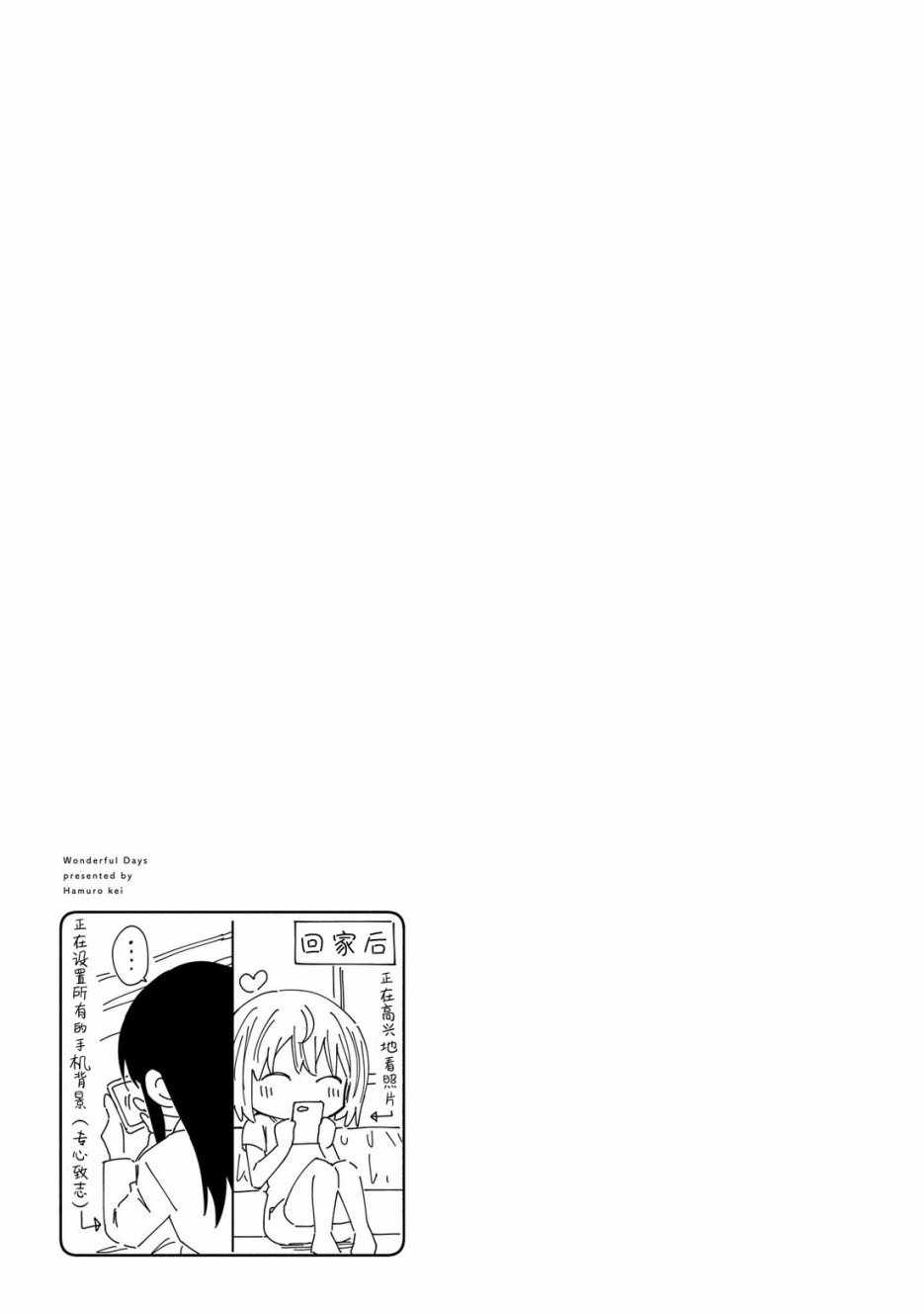 《徒然日和》漫画 006集