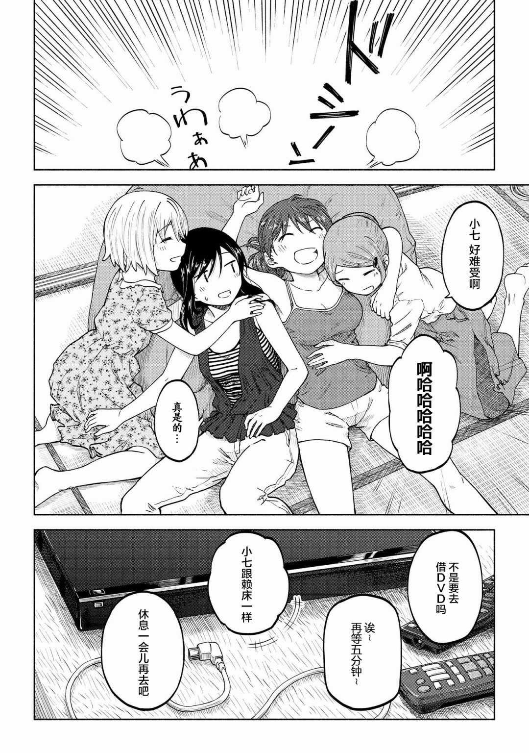 《徒然日和》漫画 008集