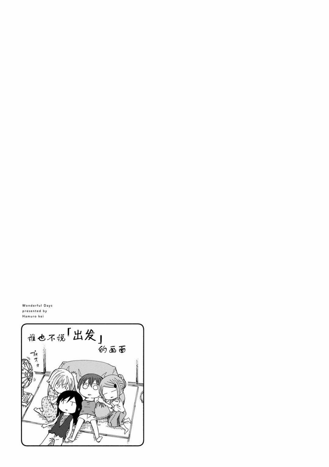 《徒然日和》漫画 008集