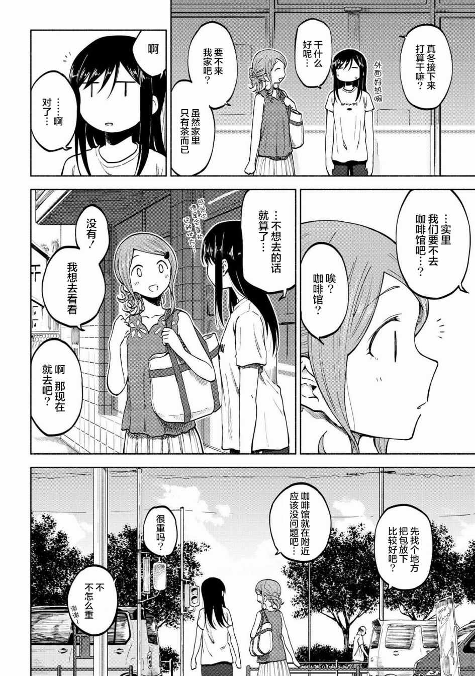 《徒然日和》漫画 009集