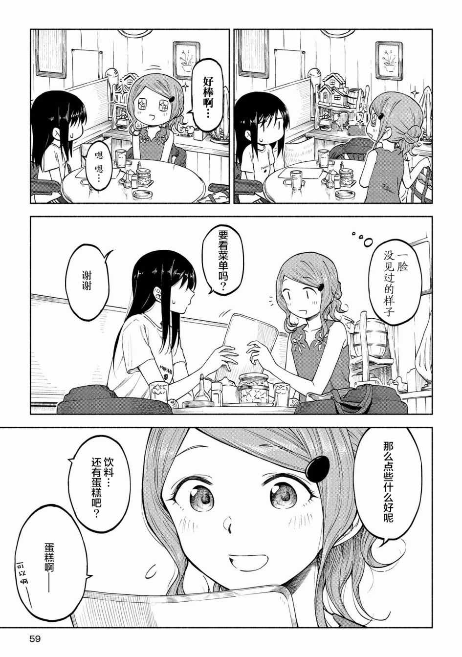 《徒然日和》漫画 009集