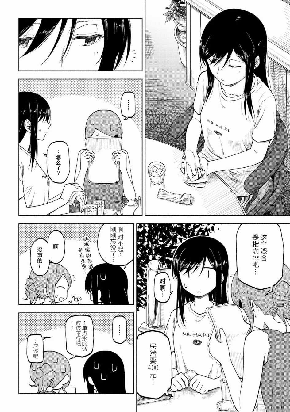 《徒然日和》漫画 009集