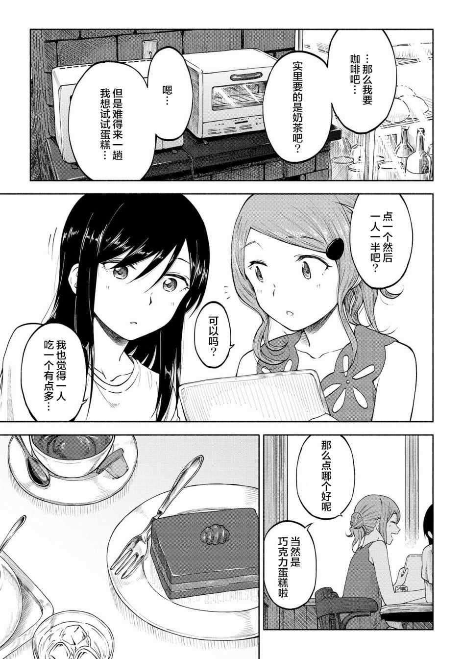 《徒然日和》漫画 009集