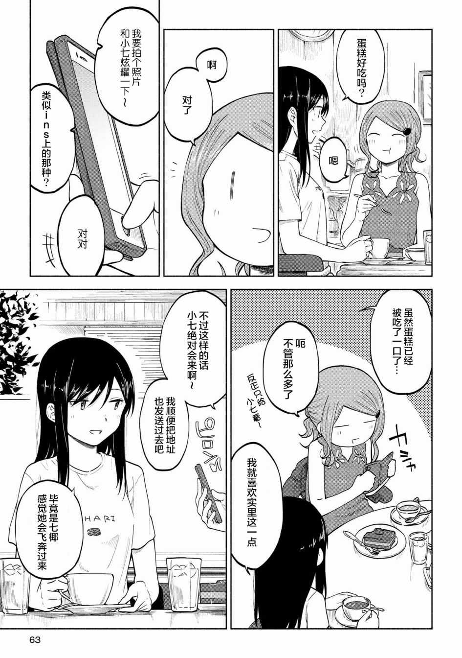 《徒然日和》漫画 009集